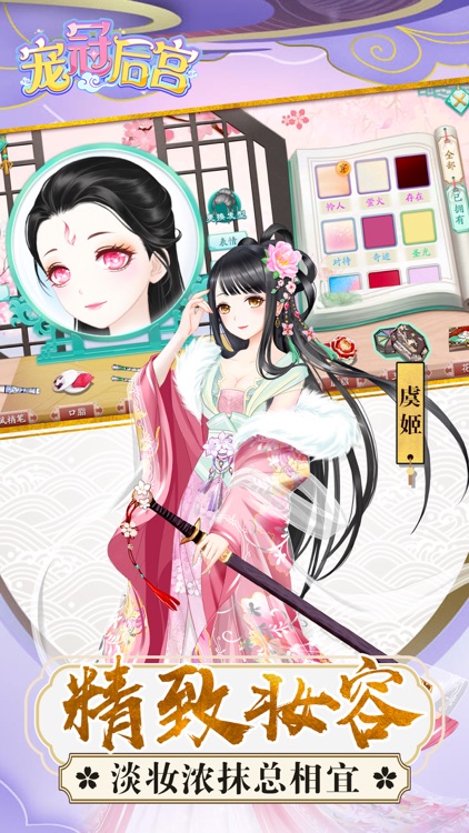 宠冠后宫-宫廷养成游戏 screenshot-3