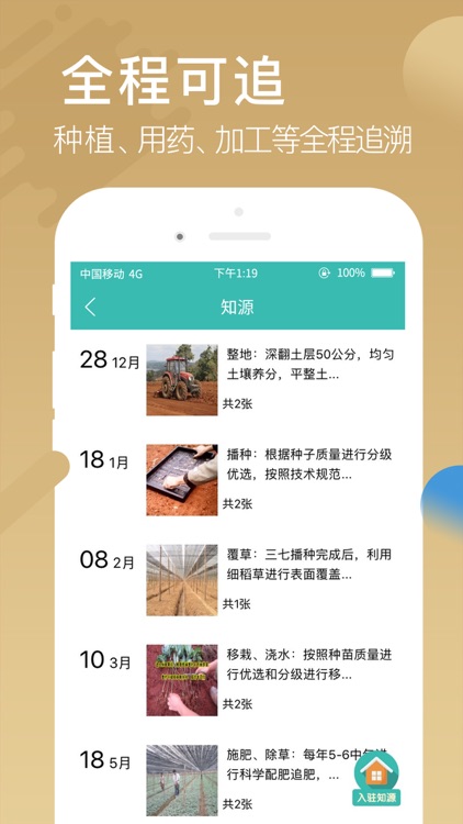 知源 - 农产品追溯工具