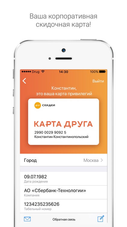 ДРУГ скидки