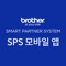브라더 채널을 위한 스마트파트너 시스템 모바일 앱