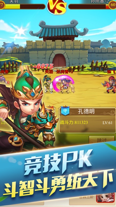 镇守三国 screenshot 2