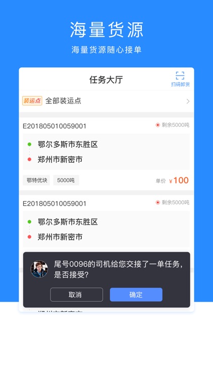 货速达干线司机