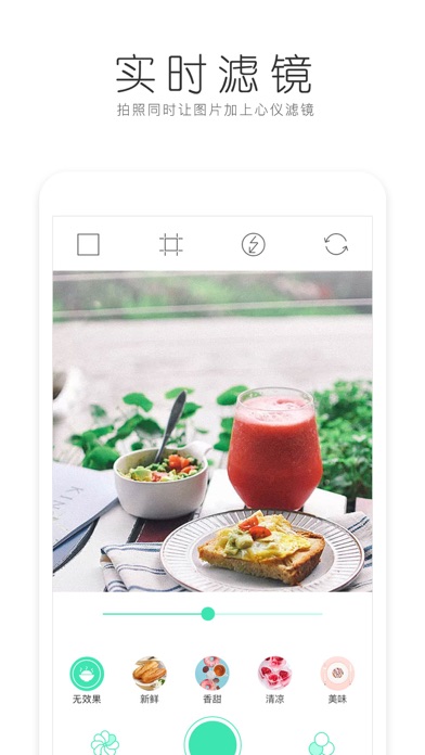 美食相机-美食拍摄食物滤镜大全 screenshot 2