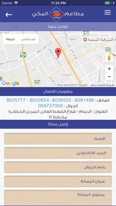 زاد المكي screenshot 4