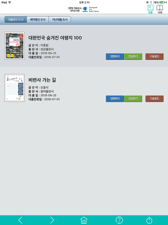 Screenshot #5 pour (평택)영풍문고 전자도서관