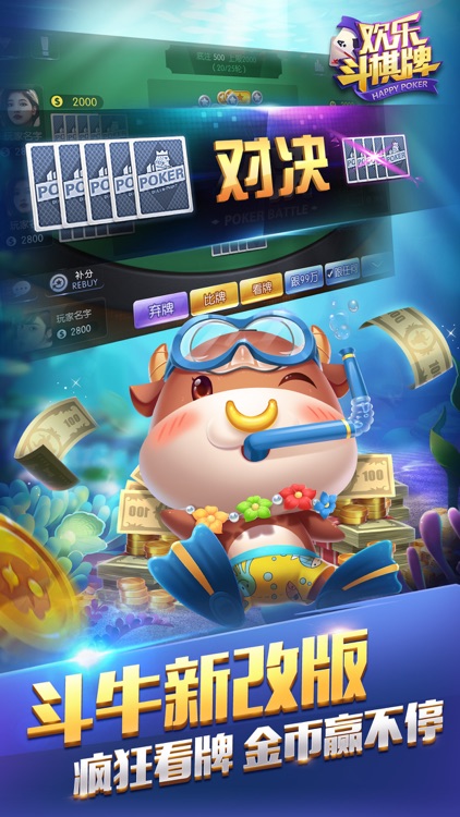 欢乐斗棋牌-斗牛捕鱼