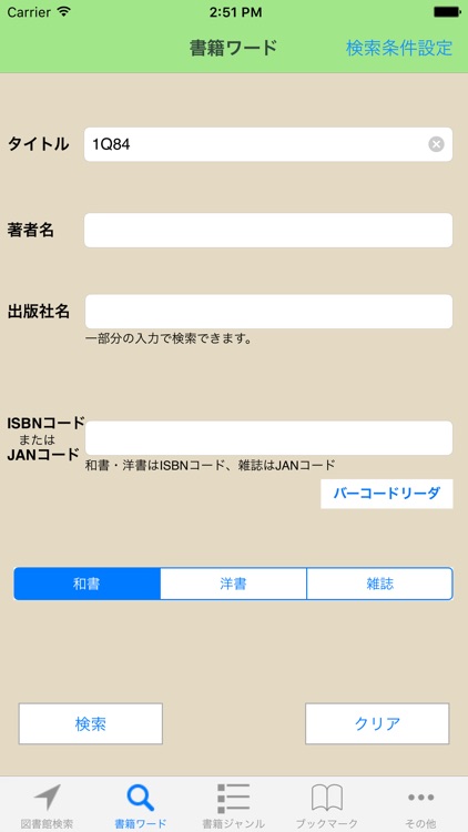 Librarian - library search screenshot-3