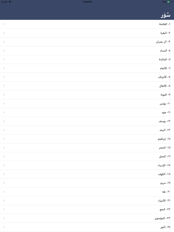 القاريء شيخ عبدالرشيد صوفي iPad screenshot 1 - Book app
