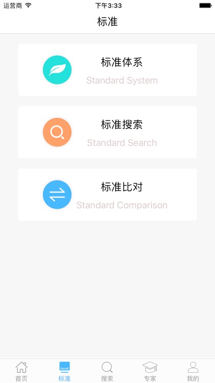 生态环境标准化