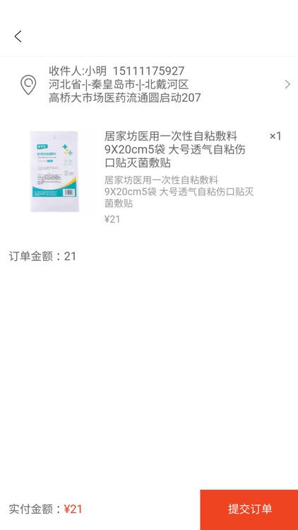 可孚有爱 screenshot-4