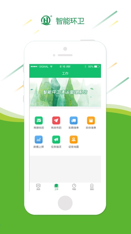 智能环卫-千弘智能环卫清运系统