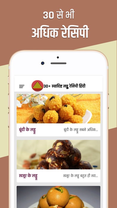 Laddu Recipes Hindi screenshot 2