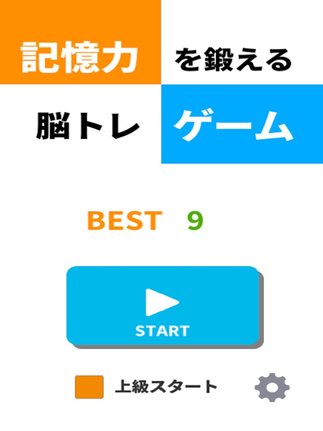 App Store 上的 記憶力を鍛える脳トレゲーム App Store 上的 記憶力を鍛える脳トレゲーム