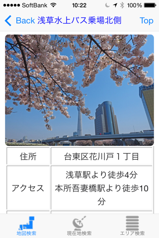 東京スカイツリーMAP screenshot 3