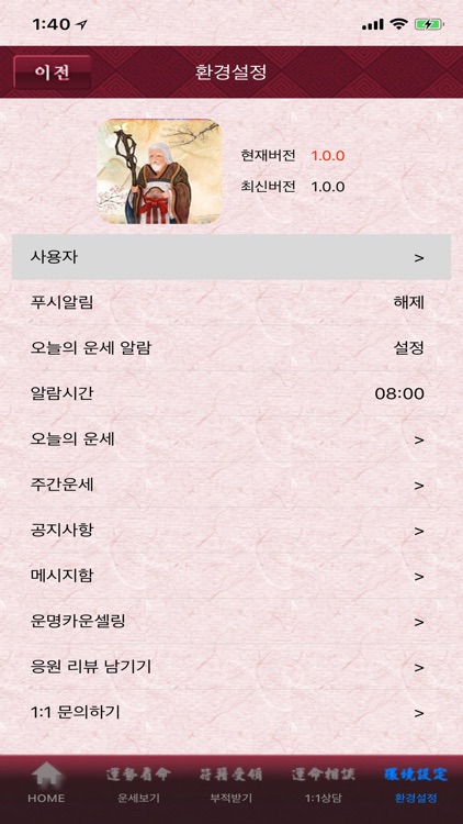 2018잘맞는일년운세,귀신도 놀라게 하는 신년운세 screenshot-6