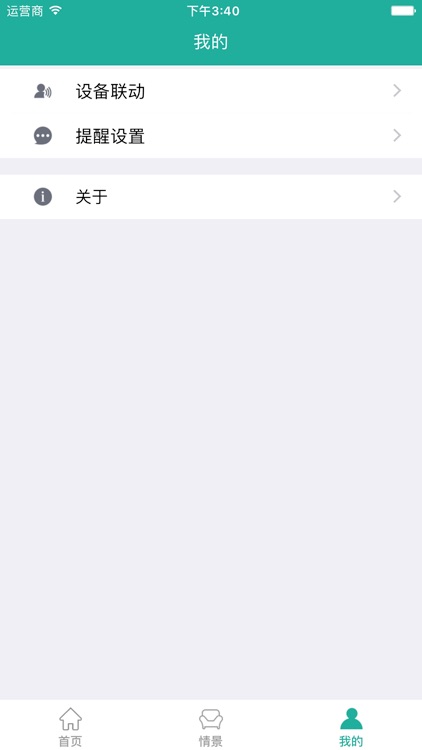 全屋智能 screenshot-4