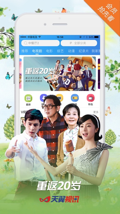 天翼视讯-英超赛事电视直播 screenshot-4