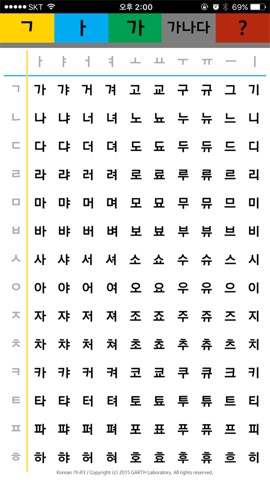 Korean Hangeul 한글 가나다のおすすめ画像3