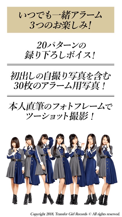 転校少女歌撃団 松井さやか いつでも一緒アラーム おやすみ編