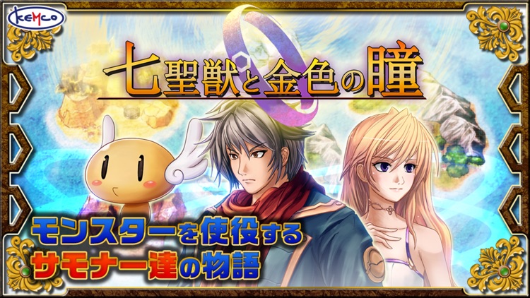 RPG 七聖獣と金色の瞳