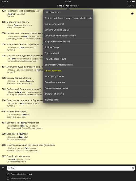 Christian Hymns iPad screenshot 1 - Book app