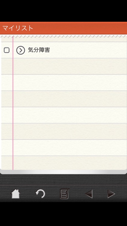 臨床心理士 心理用語1 精神医学 screenshot-4