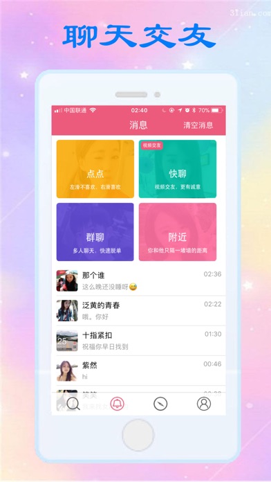 momo交友-视频聊天交友平台 screenshot 3