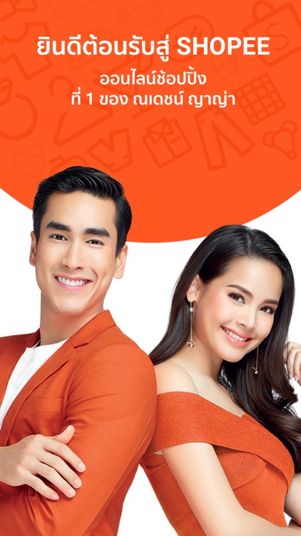 Shopee: ที่ 1 ออนไลน์ช้อปปิ้ง screenshot-0