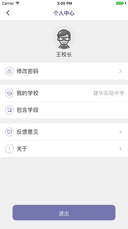 学业质量提升平台-校长端 screenshot-4