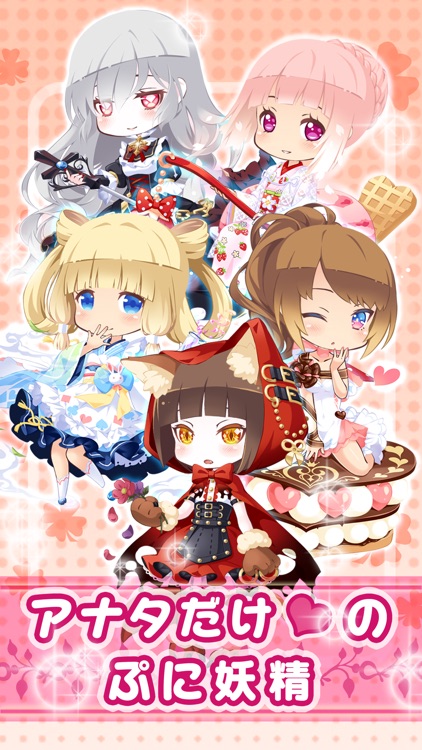 フェアリードール screenshot-4