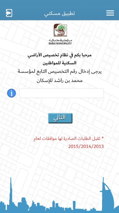 مسكني screenshot 2