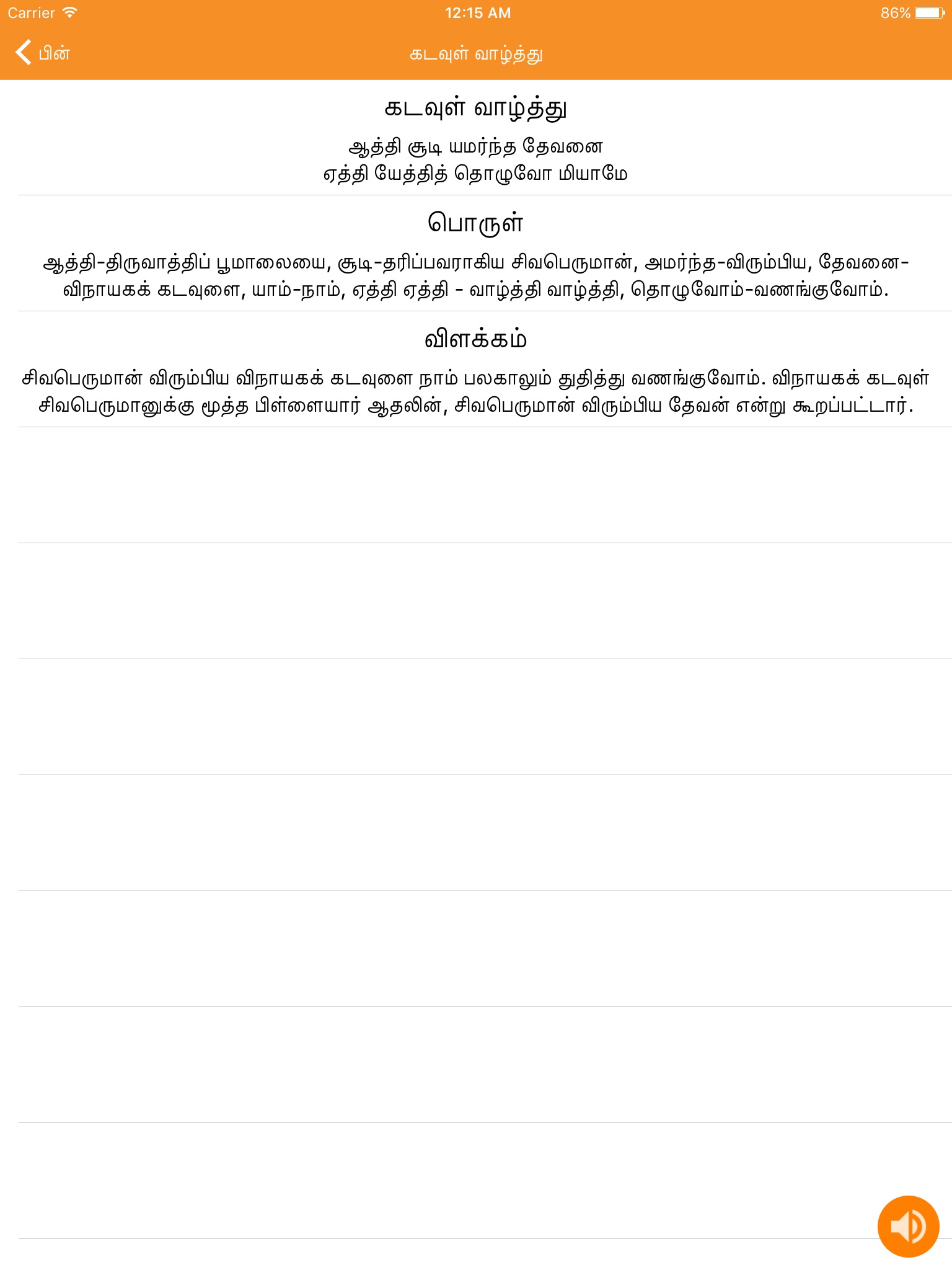 Aathichudi screenshot 4