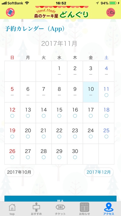 森のケーキ屋 screenshot-3