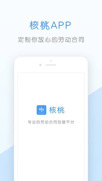 核桃个人版-专业劳动合同签署平台
