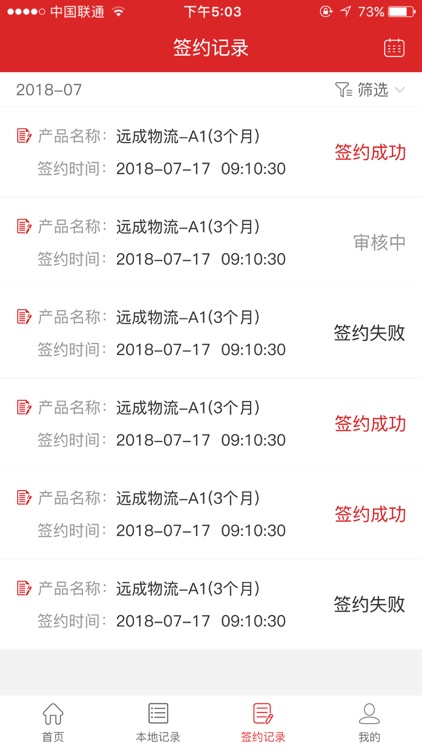 喜鹊签约助手 screenshot-3