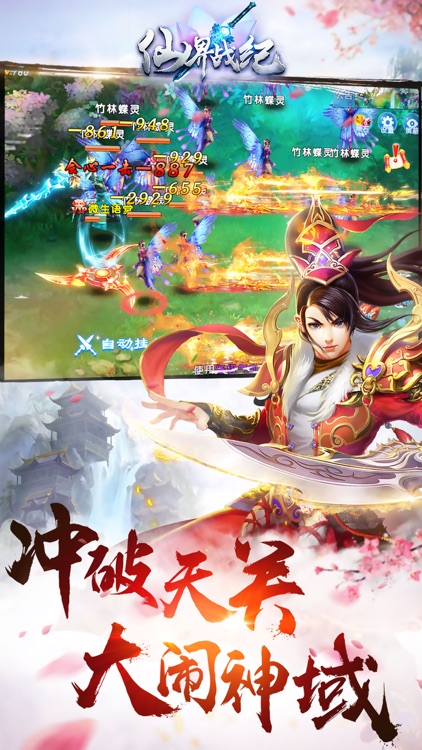 仙界战纪蜀山传说-仙侠策略手游！