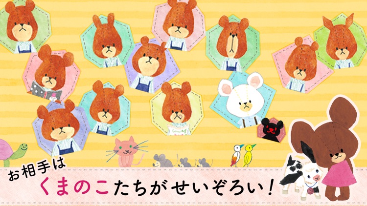 くまのがっこう 七並べ【公式アプリ】