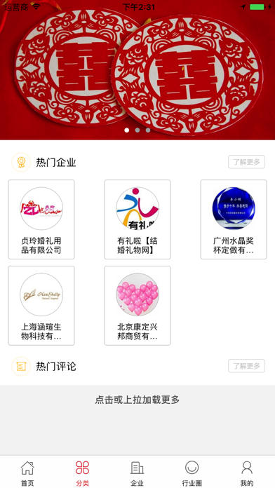 中国婚庆用品交易平台 screenshot 2