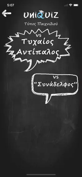 Game screenshot UniQuiz - Θα πάρεις Πτυχίο? apk