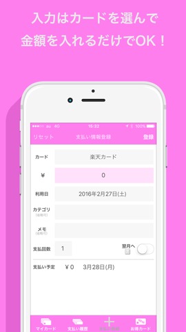 SmartCreCa〜クレジットカード管理アプリ〜のおすすめ画像3