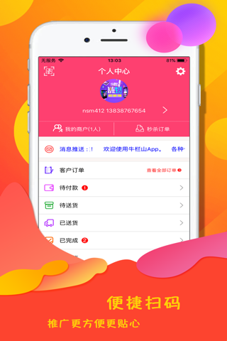 业务员端 screenshot 2