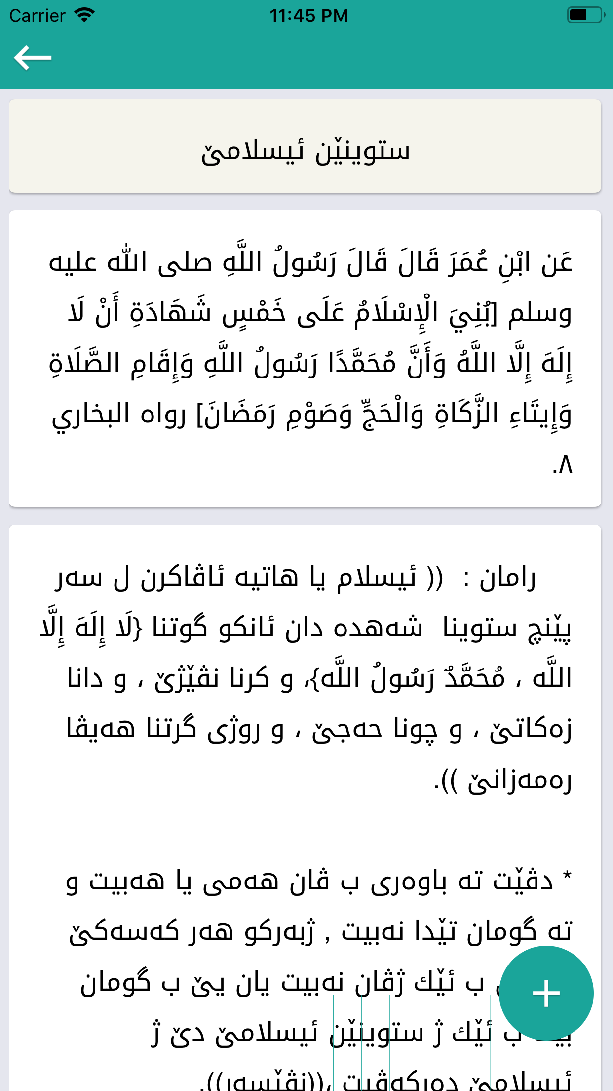 ٢٤٠ فەرموودەی مرواری