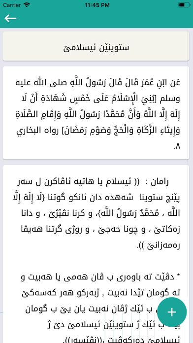 ٢٤٠ فەرموودەی مرواری iPhone screenshot 5 - Book app