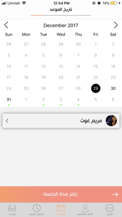 Alo Hellooha - ألو حلوها screenshot 4