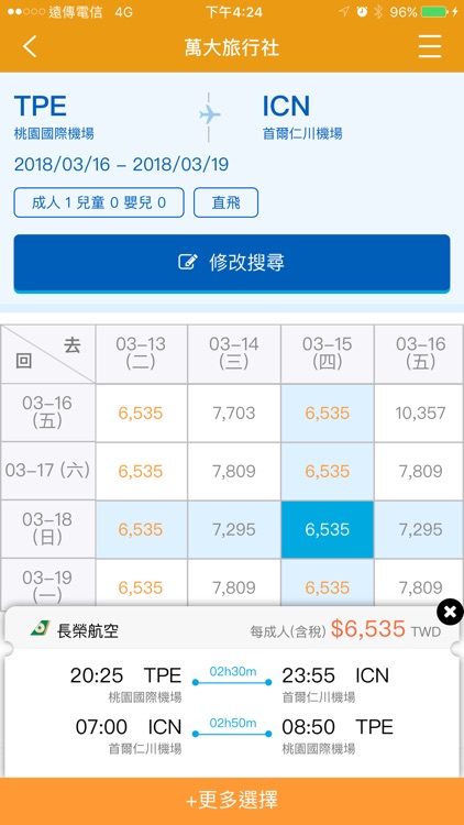 行動機票 Mobile Flight