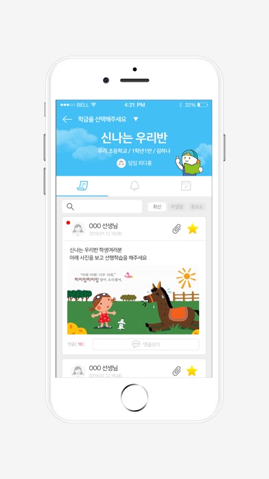 T셀파 알림장 screenshot 3