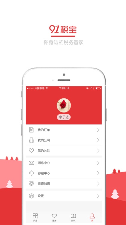 91税宝 screenshot-3