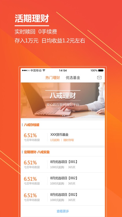 八戒金融-猪八戒网旗下金融理财平台