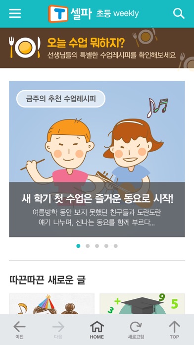 Screenshot #2 pour T셀파 초등 Weekly