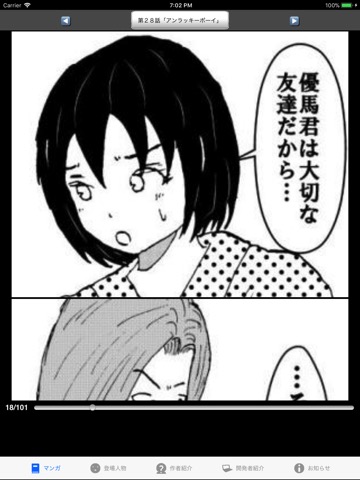 ラッキーボーイ４（漫画アプリ）のおすすめ画像5